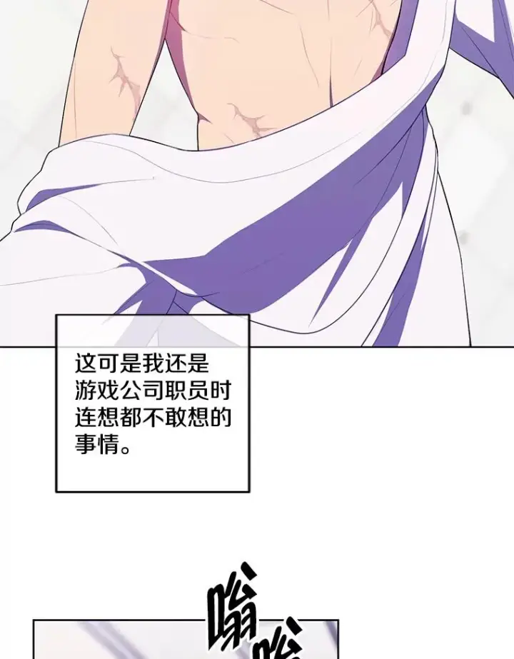 漫画《我在小说里当无赖》113.龙第56张图