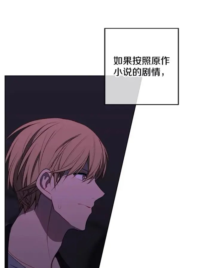 漫画《我在小说里当无赖》113.龙第6张图