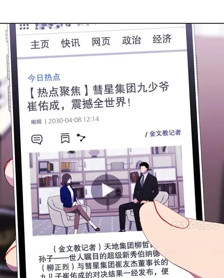 漫画《我在小说里当无赖》113.龙第64张图