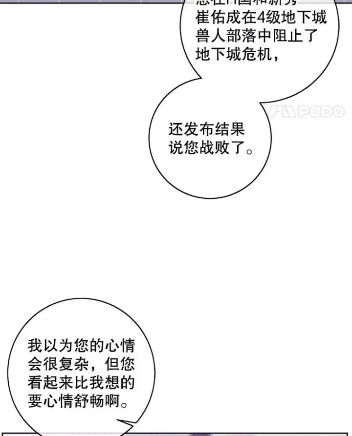 漫画《我在小说里当无赖》113.龙第68张图