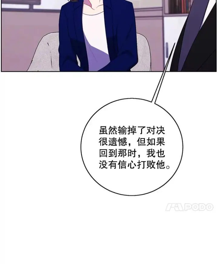 漫画《我在小说里当无赖》113.龙第78张图
