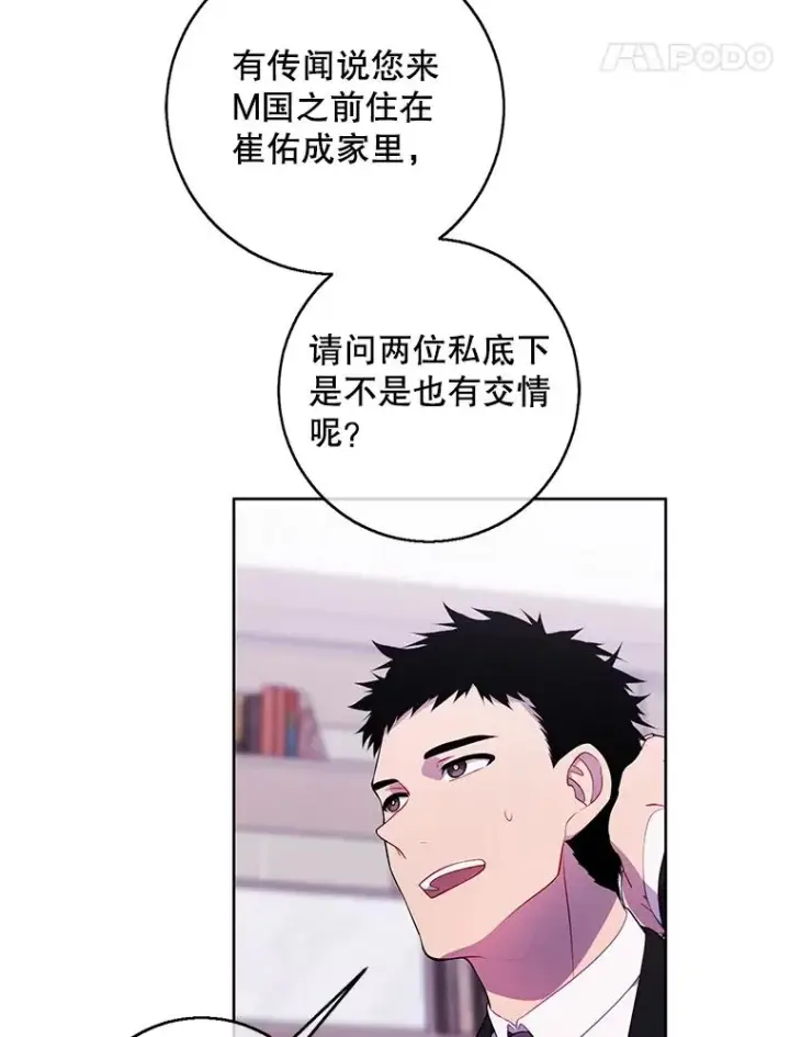 漫画《我在小说里当无赖》113.龙第82张图