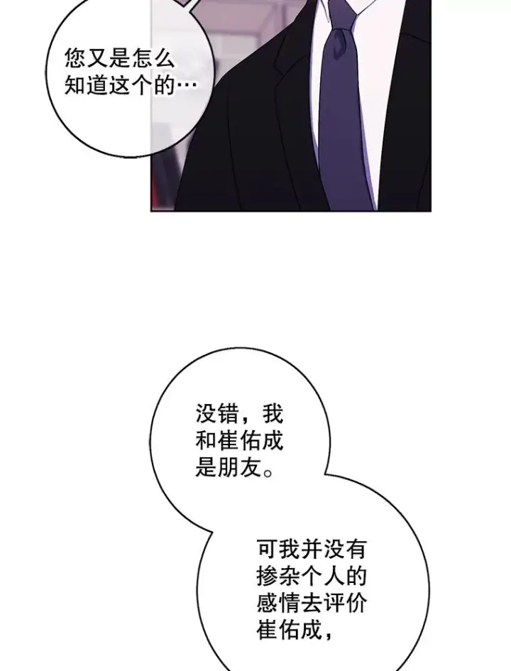 漫画《我在小说里当无赖》113.龙第83张图