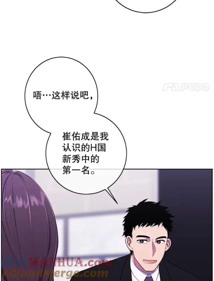 漫画《我在小说里当无赖》113.龙第85张图