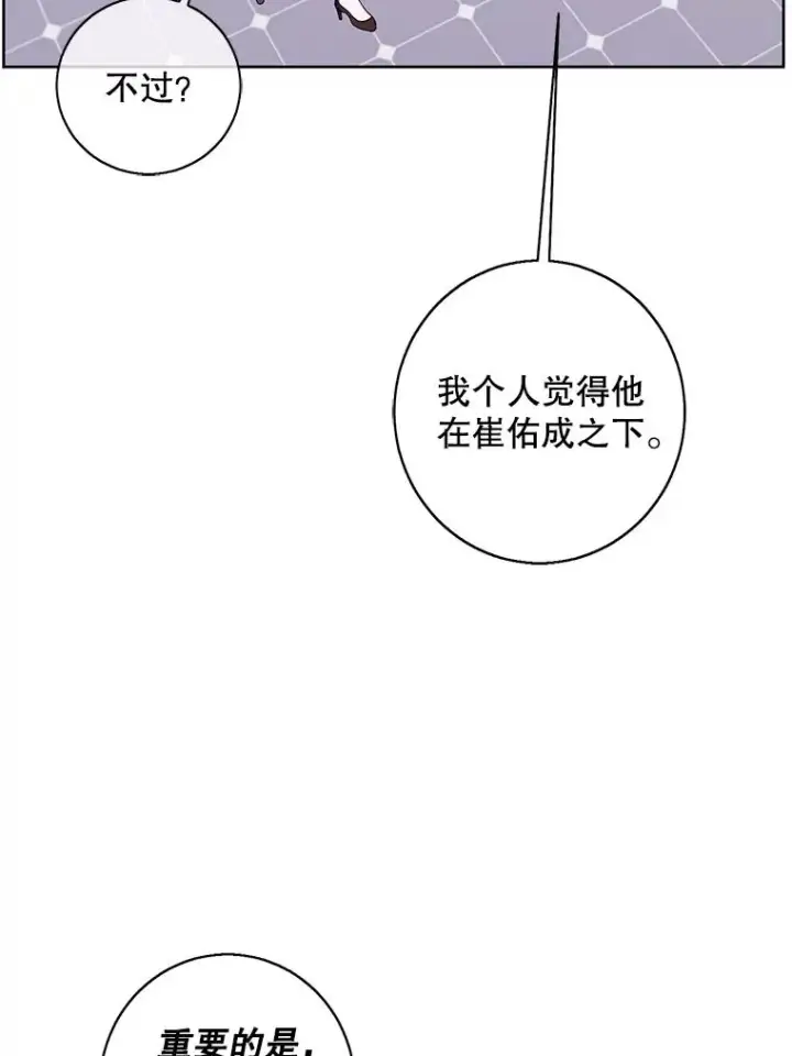漫画《我在小说里当无赖》113.龙第90张图