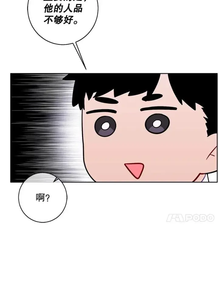 漫画《我在小说里当无赖》113.龙第91张图