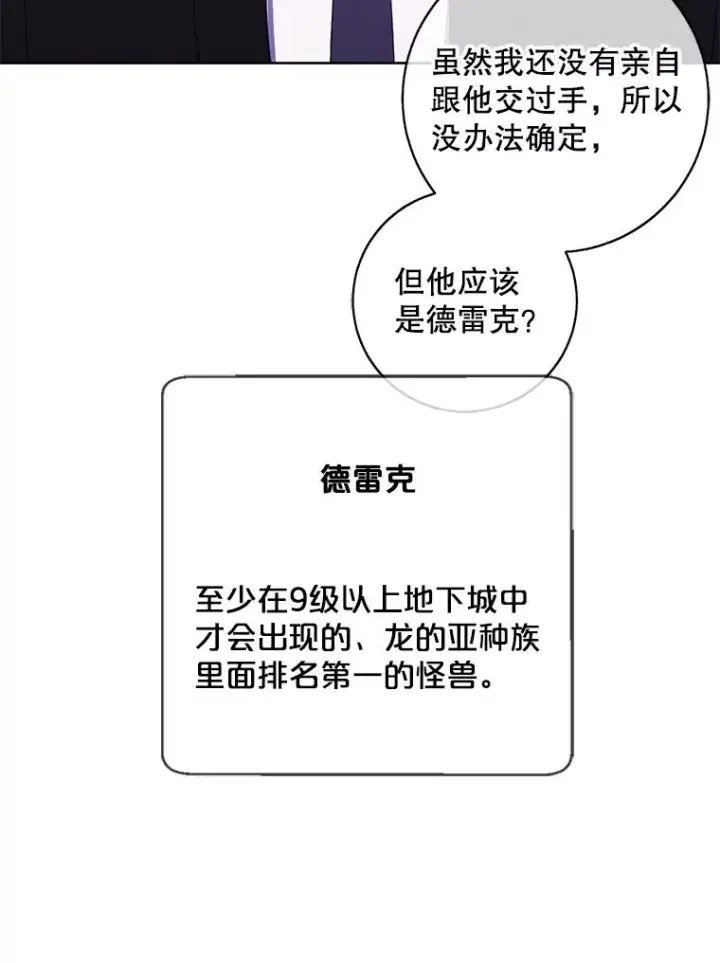 漫画《我在小说里当无赖》113.龙第96张图