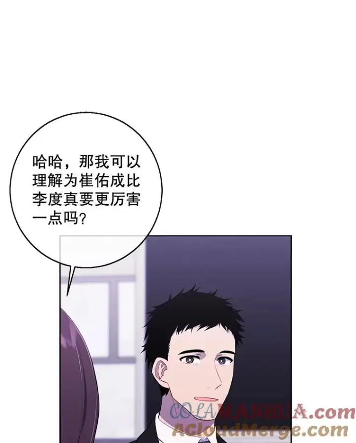 漫画《我在小说里当无赖》113.龙第97张图
