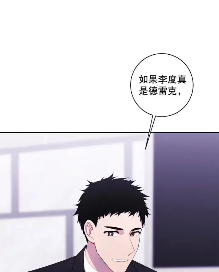 漫画《我在小说里当无赖》113.龙第99张图