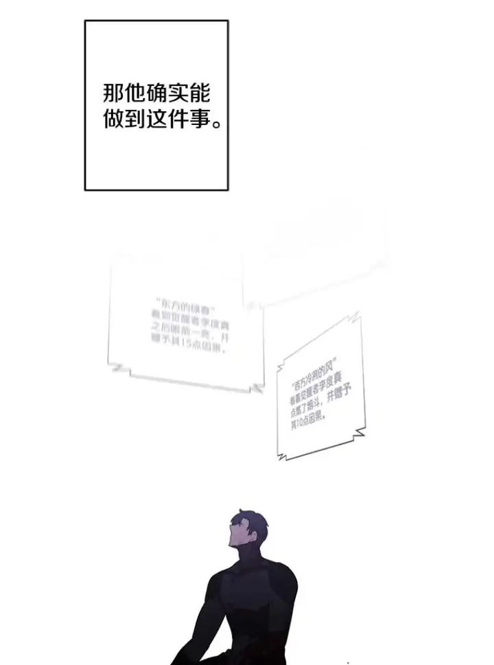 《我在小说里当无赖》114.交易图16