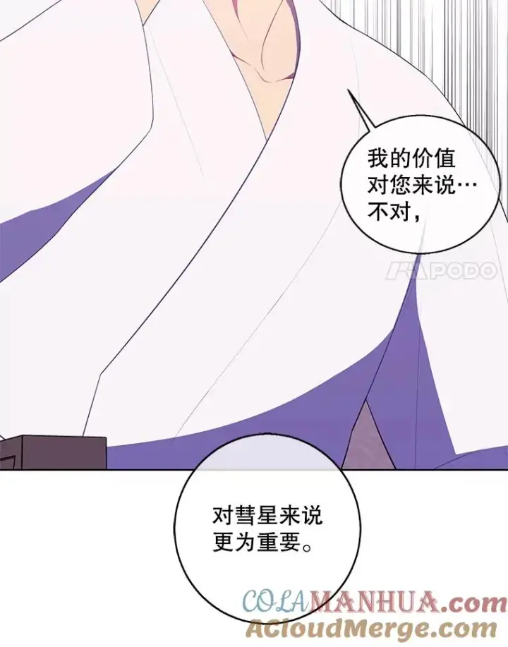 《我在小说里当无赖》114.交易图53