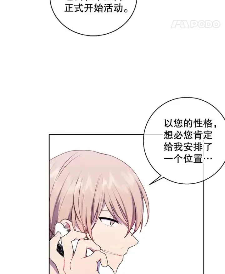 《我在小说里当无赖》114.交易图67