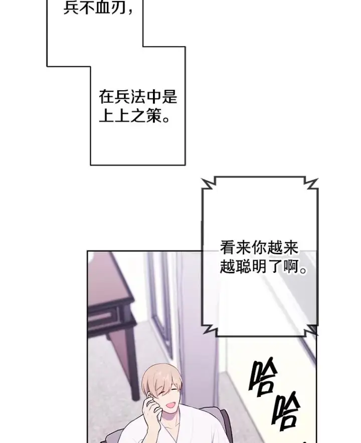 《我在小说里当无赖》114.交易图71