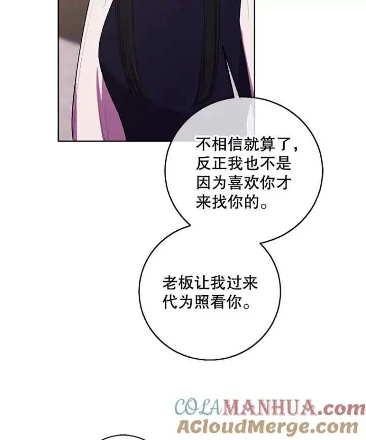 漫画《我在小说里当无赖》115.姐弟之争第21张图