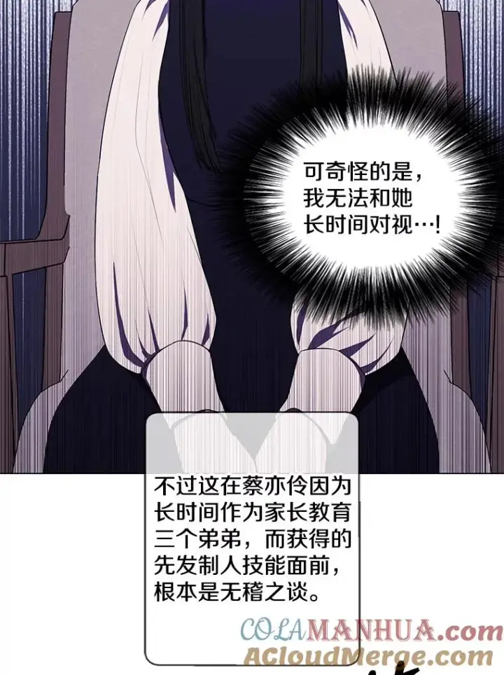 漫画《我在小说里当无赖》115.姐弟之争第41张图