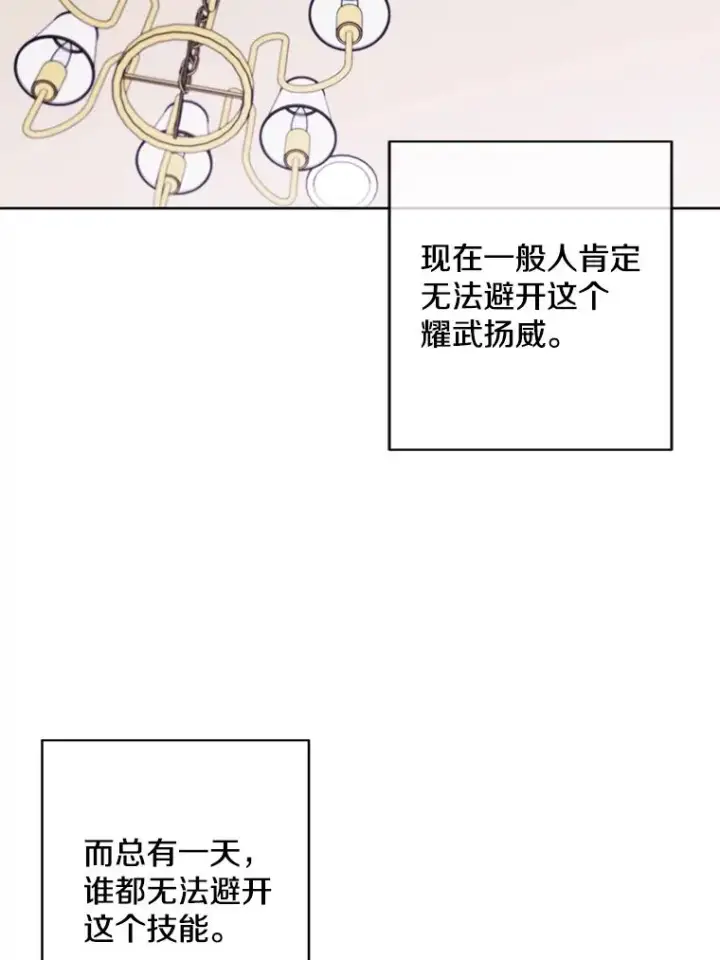 《我在小说里当无赖》116.免费抽奖券图50