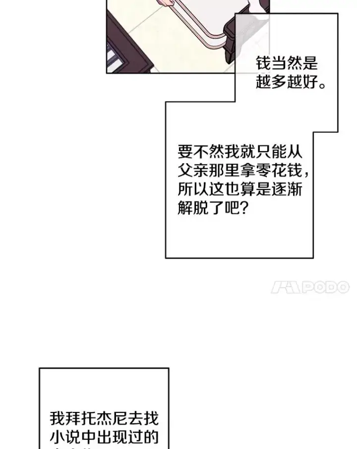 《我在小说里当无赖》116.免费抽奖券图8