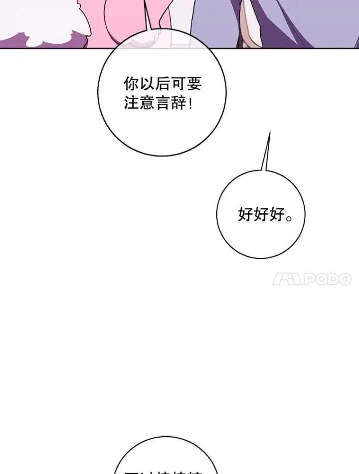 《我在小说里当无赖》116.免费抽奖券图84