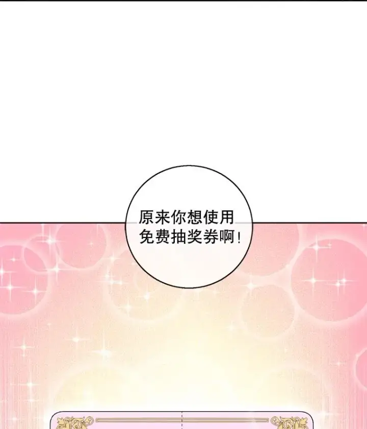 《我在小说里当无赖》116.免费抽奖券图90