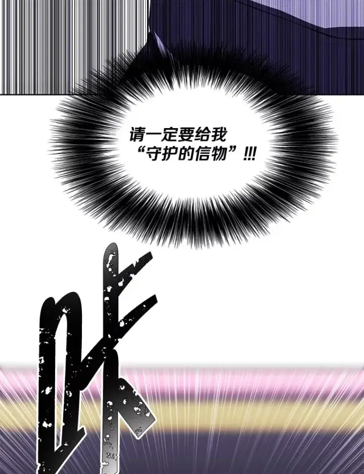 漫画《我在小说里当无赖》117.守护的信物第100张图