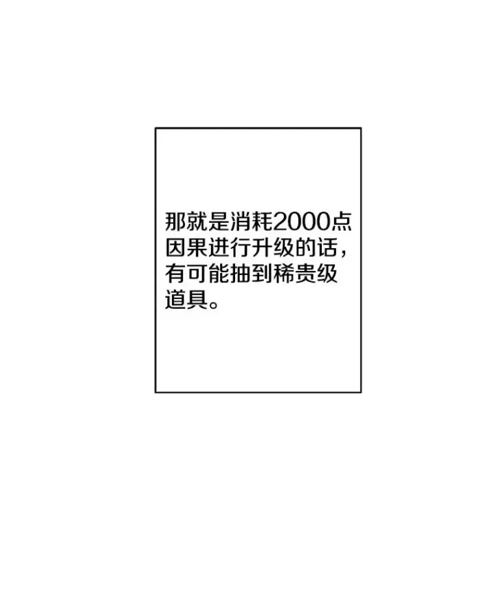漫画《我在小说里当无赖》117.守护的信物第11张图