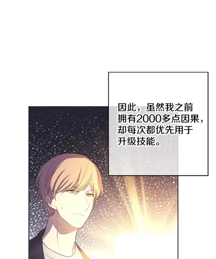 漫画《我在小说里当无赖》117.守护的信物第15张图