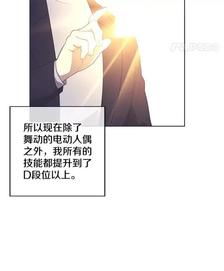 漫画《我在小说里当无赖》117.守护的信物第16张图