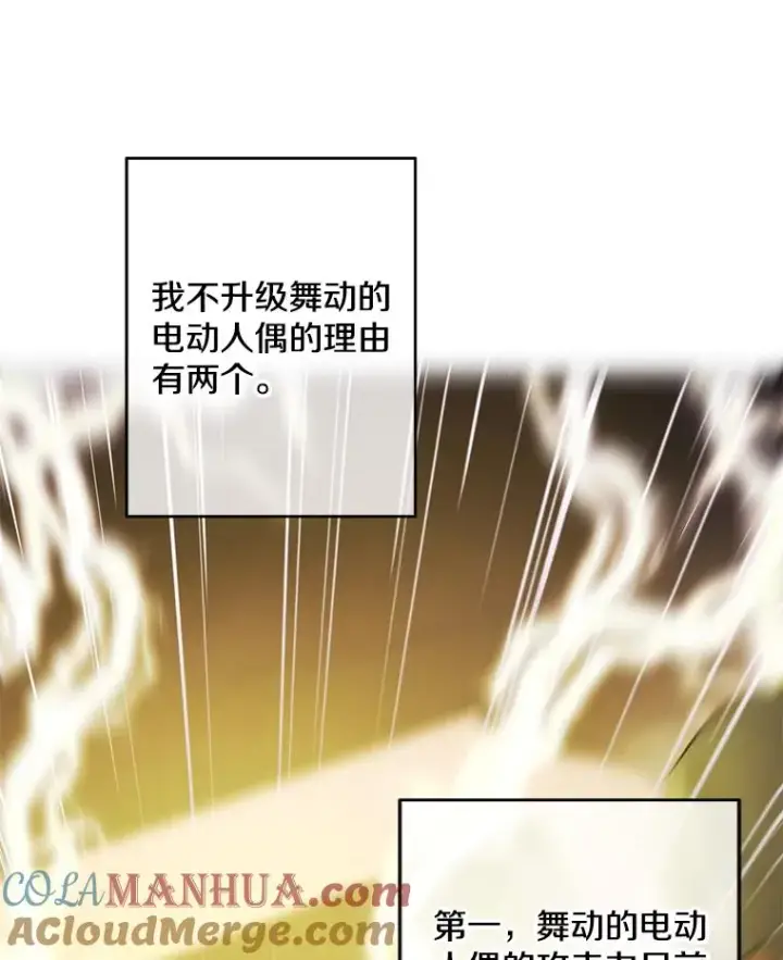 漫画《我在小说里当无赖》117.守护的信物第17张图