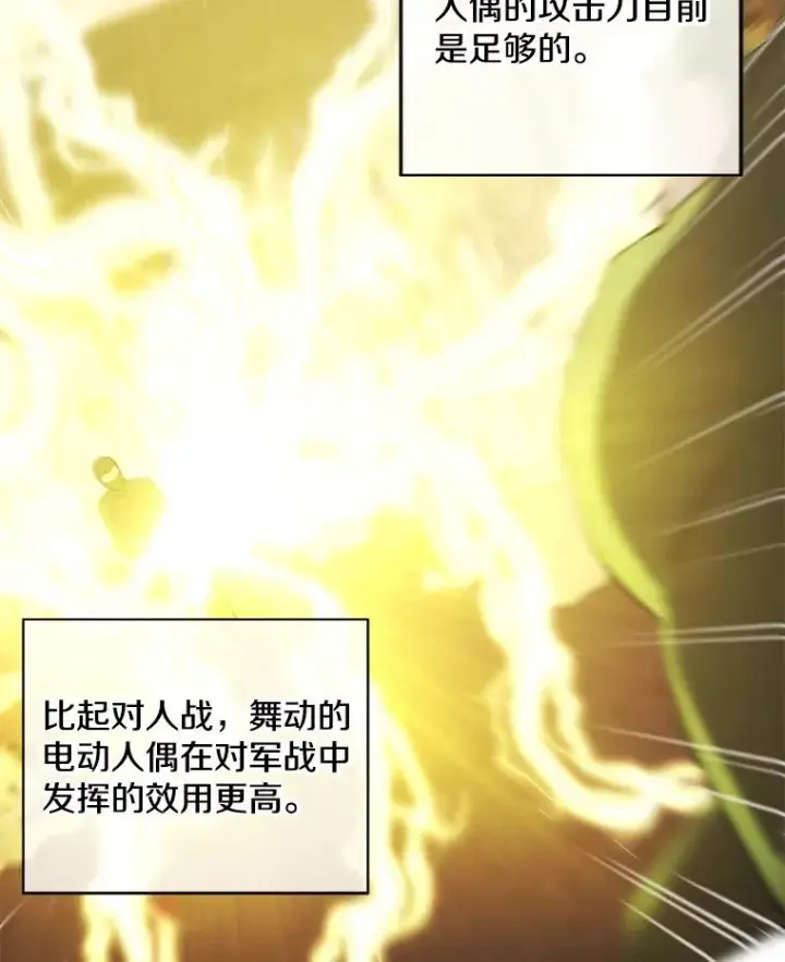 漫画《我在小说里当无赖》117.守护的信物第18张图