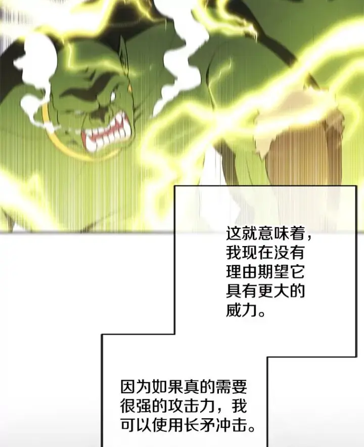 漫画《我在小说里当无赖》117.守护的信物第20张图