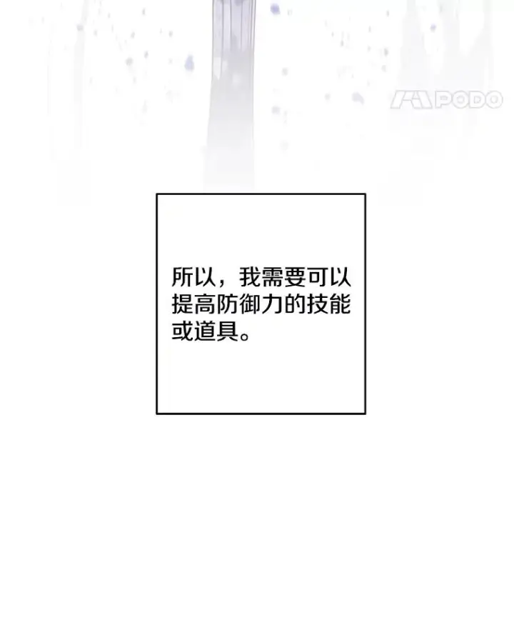 漫画《我在小说里当无赖》117.守护的信物第23张图