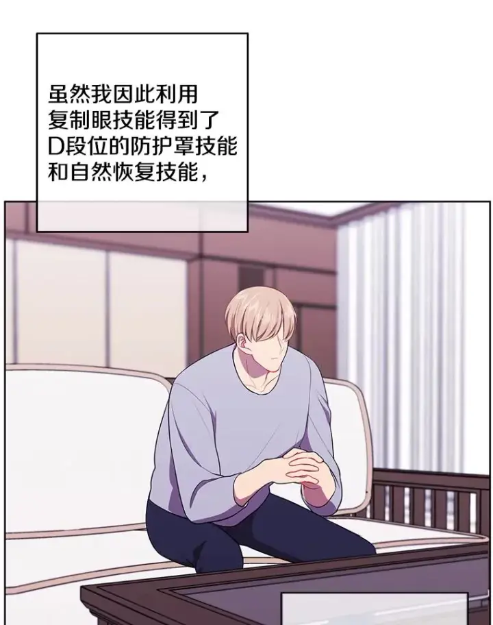 漫画《我在小说里当无赖》117.守护的信物第24张图