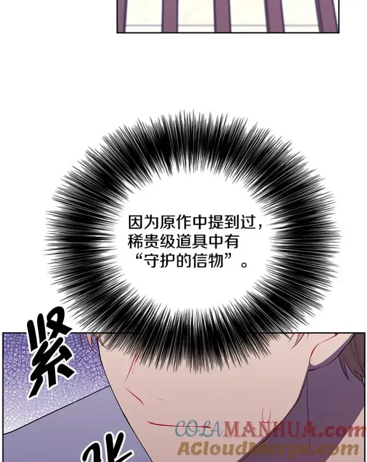漫画《我在小说里当无赖》117.守护的信物第37张图