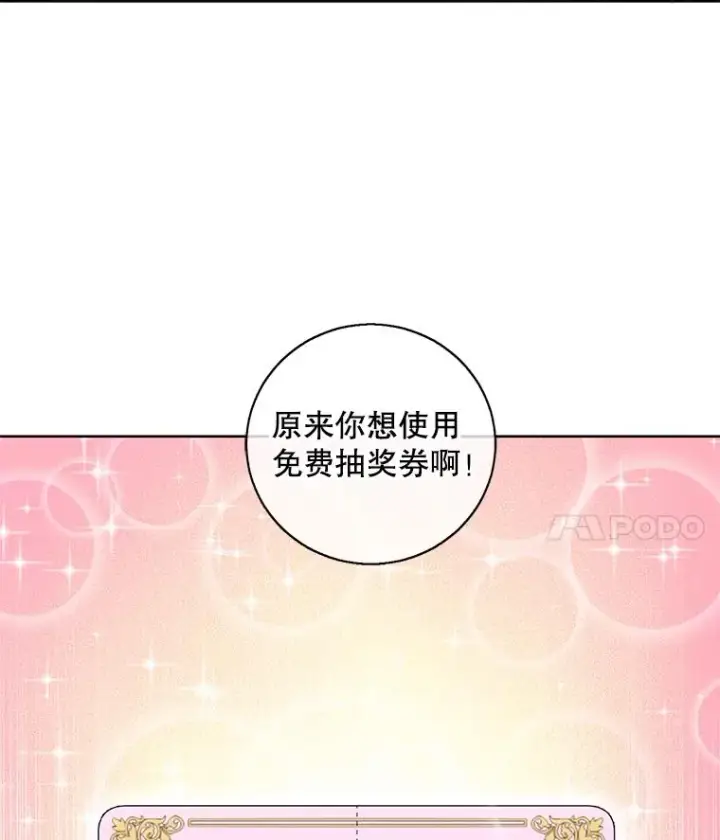 漫画《我在小说里当无赖》117.守护的信物第4张图