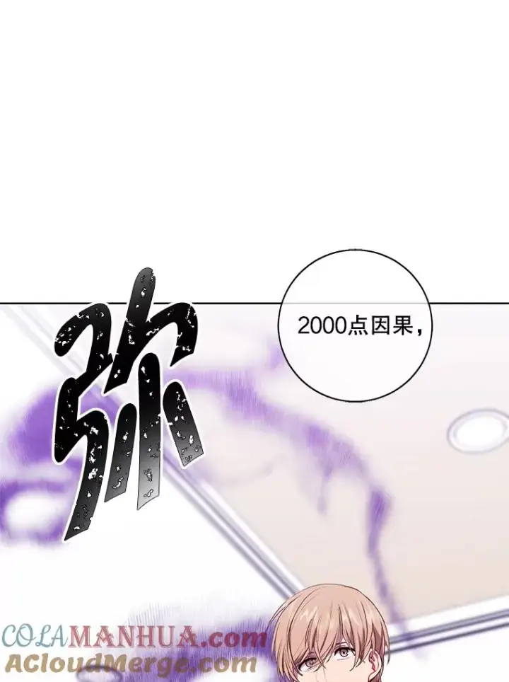 漫画《我在小说里当无赖》117.守护的信物第45张图