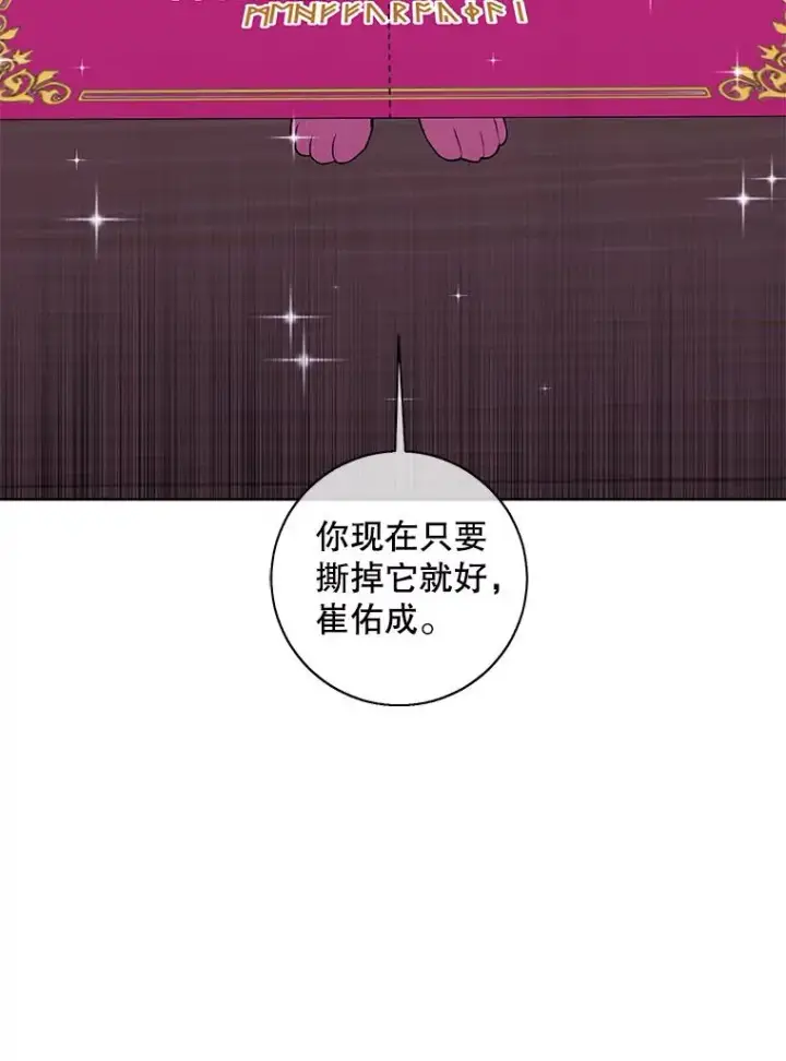 漫画《我在小说里当无赖》117.守护的信物第52张图
