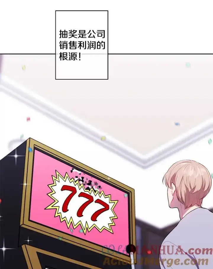漫画《我在小说里当无赖》117.守护的信物第65张图
