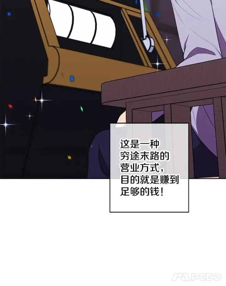 漫画《我在小说里当无赖》117.守护的信物第66张图
