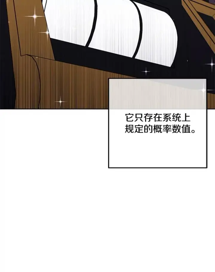 漫画《我在小说里当无赖》117.守护的信物第68张图