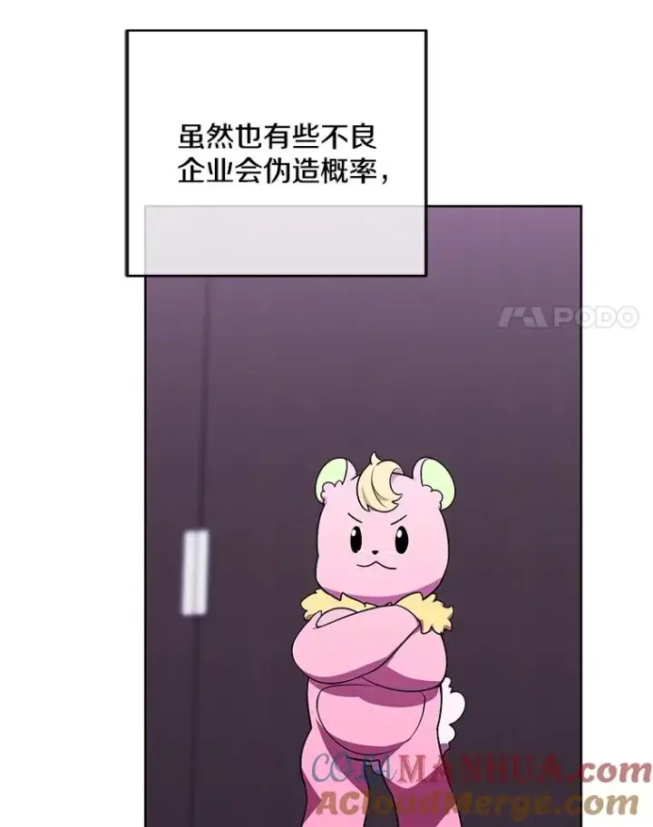 漫画《我在小说里当无赖》117.守护的信物第69张图