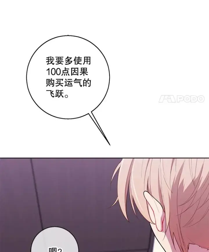 漫画《我在小说里当无赖》117.守护的信物第76张图