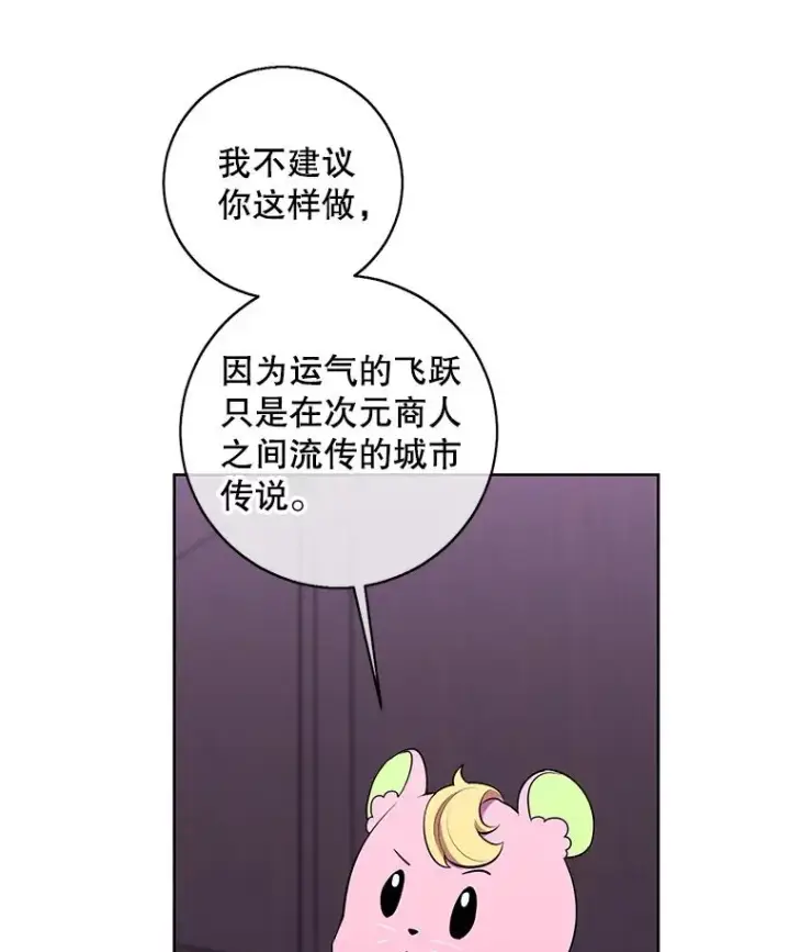 漫画《我在小说里当无赖》117.守护的信物第78张图