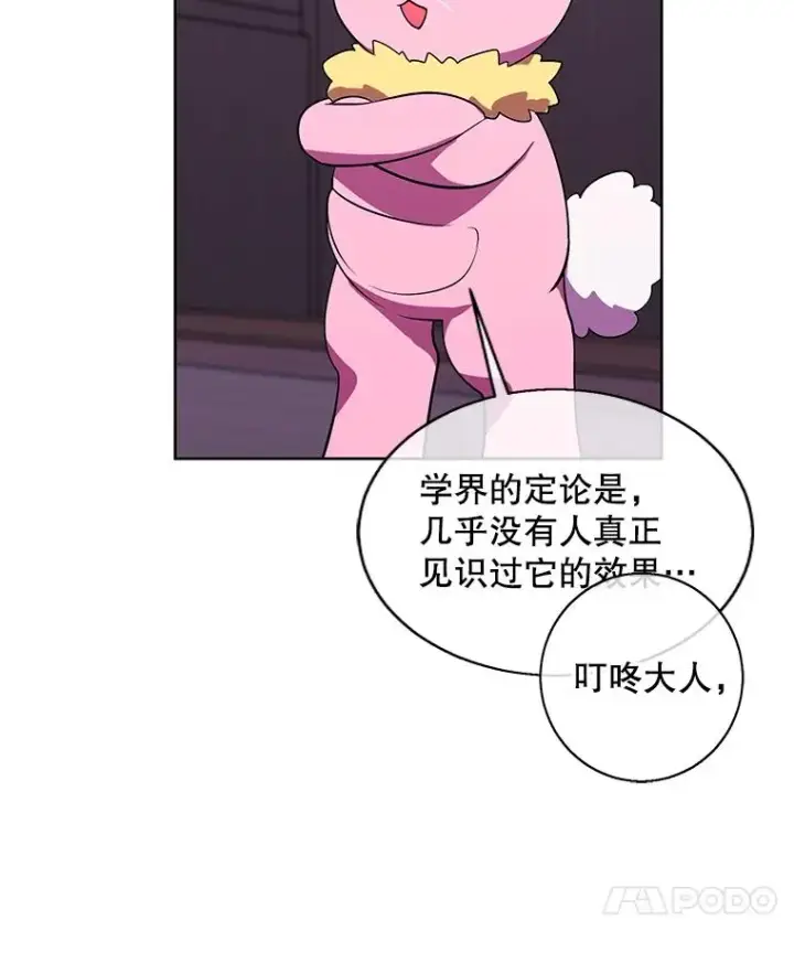 漫画《我在小说里当无赖》117.守护的信物第79张图