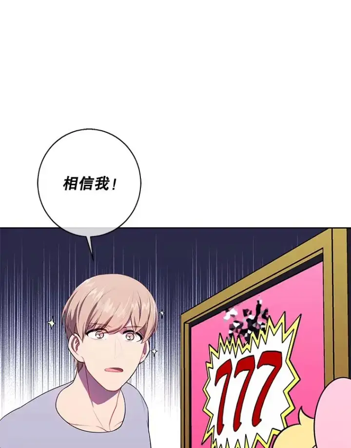 漫画《我在小说里当无赖》117.守护的信物第80张图