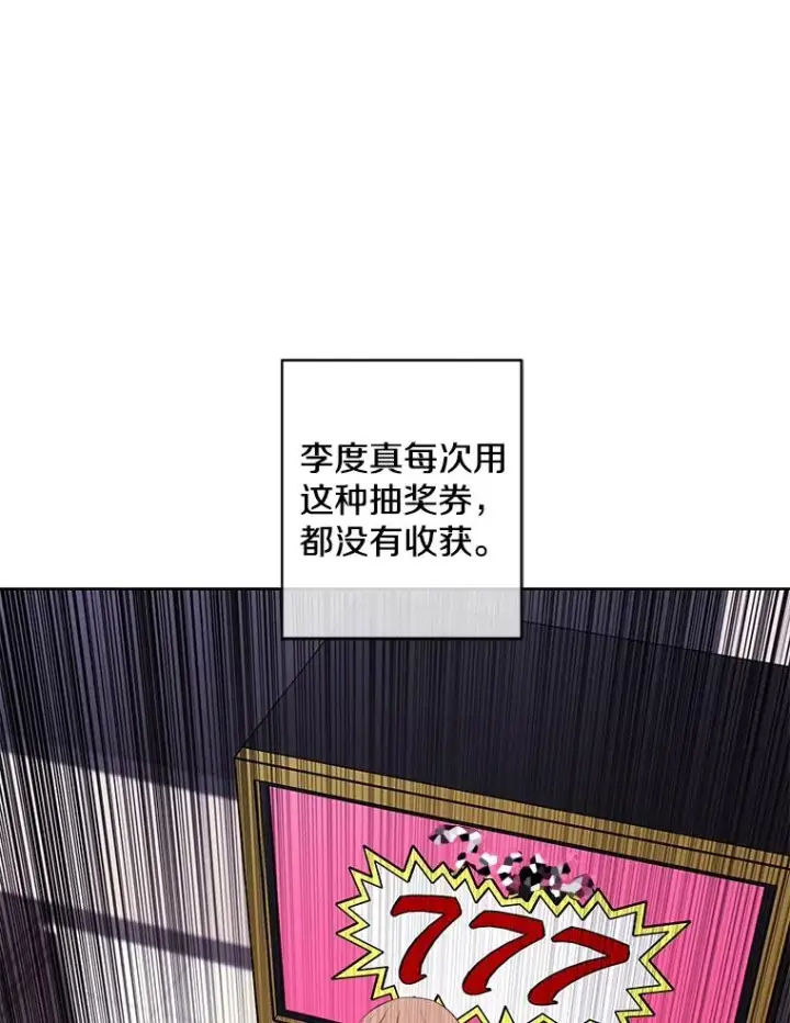漫画《我在小说里当无赖》117.守护的信物第88张图