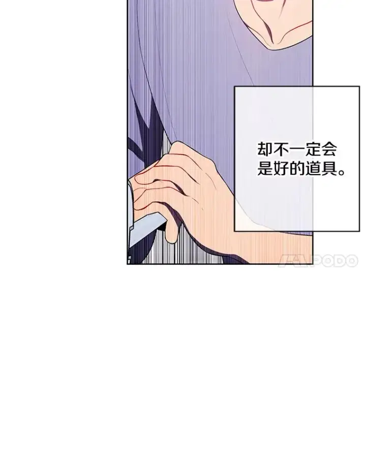 漫画《我在小说里当无赖》117.守护的信物第96张图