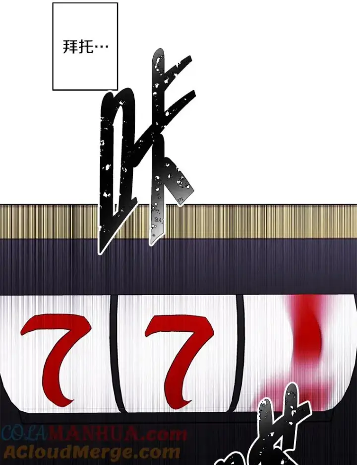 漫画《我在小说里当无赖》117.守护的信物第97张图
