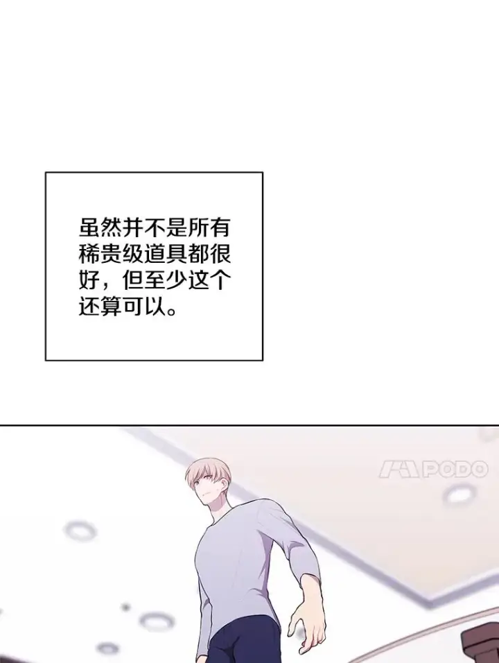 漫画《我在小说里当无赖》118.C段升级审查（1）第21张图