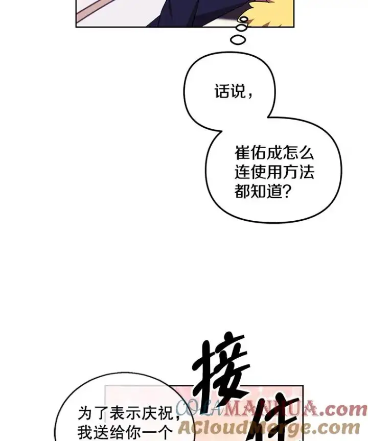 漫画《我在小说里当无赖》118.C段升级审查（1）第43张图
