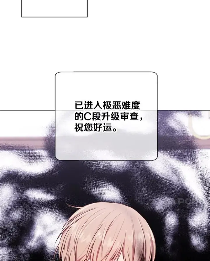 漫画《我在小说里当无赖》118.C段升级审查（1）第51张图